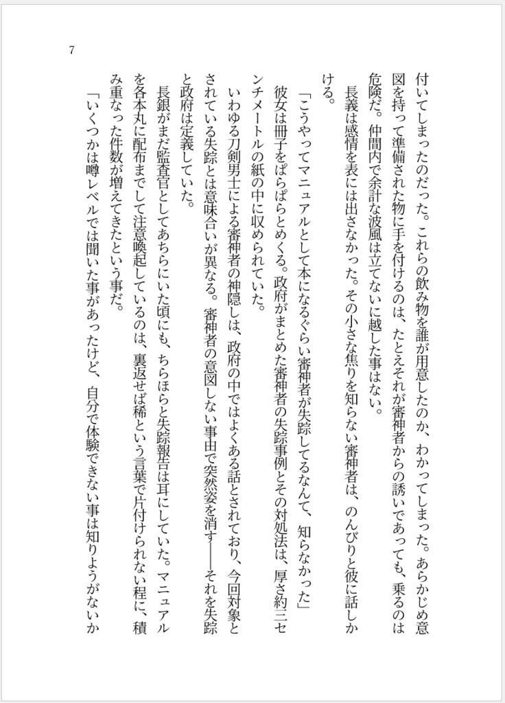 【燭さに】必然にはうってつけの日