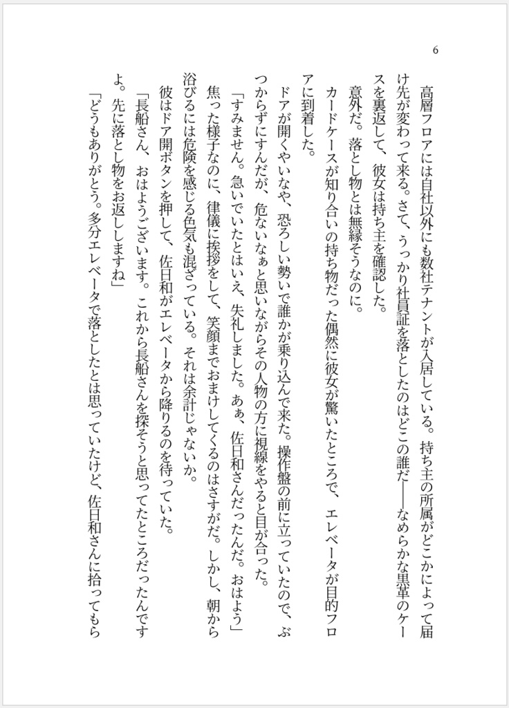 【燭台切光忠×女主現パロ】真理は同じ服を着る