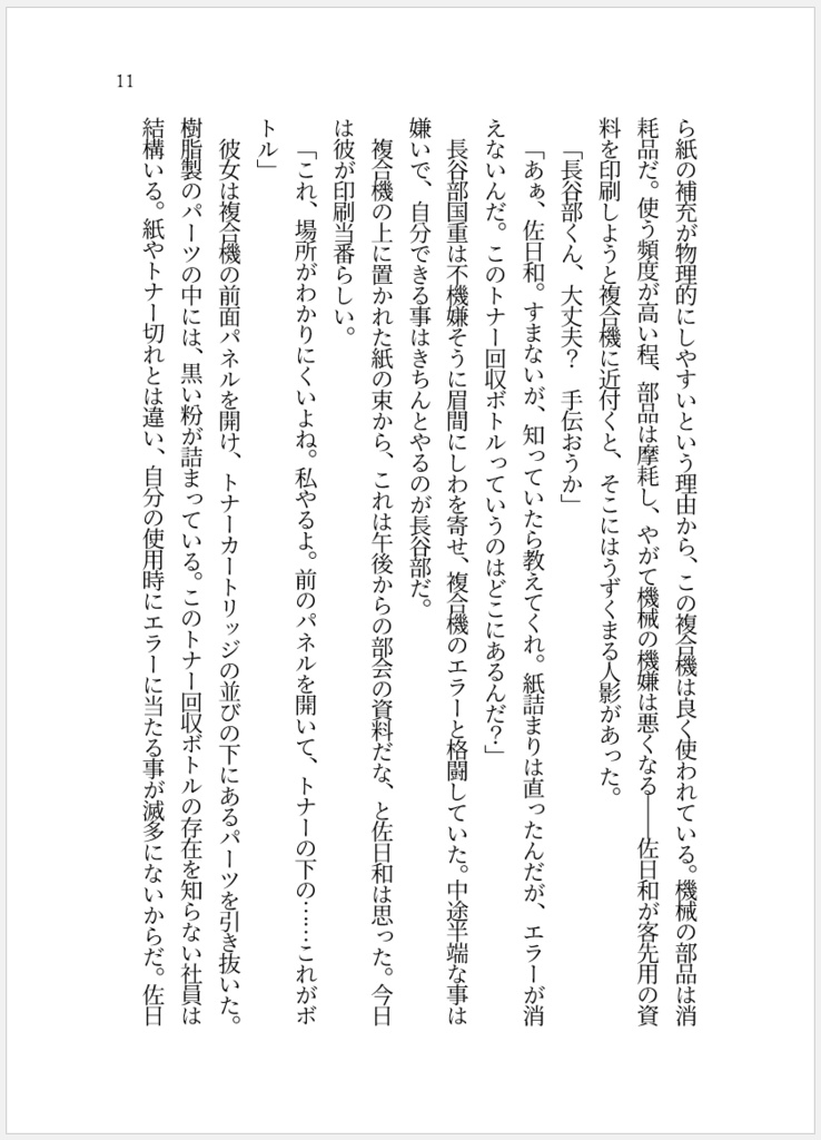 【燭台切光忠×女主現パロ】真理は同じ服を着る