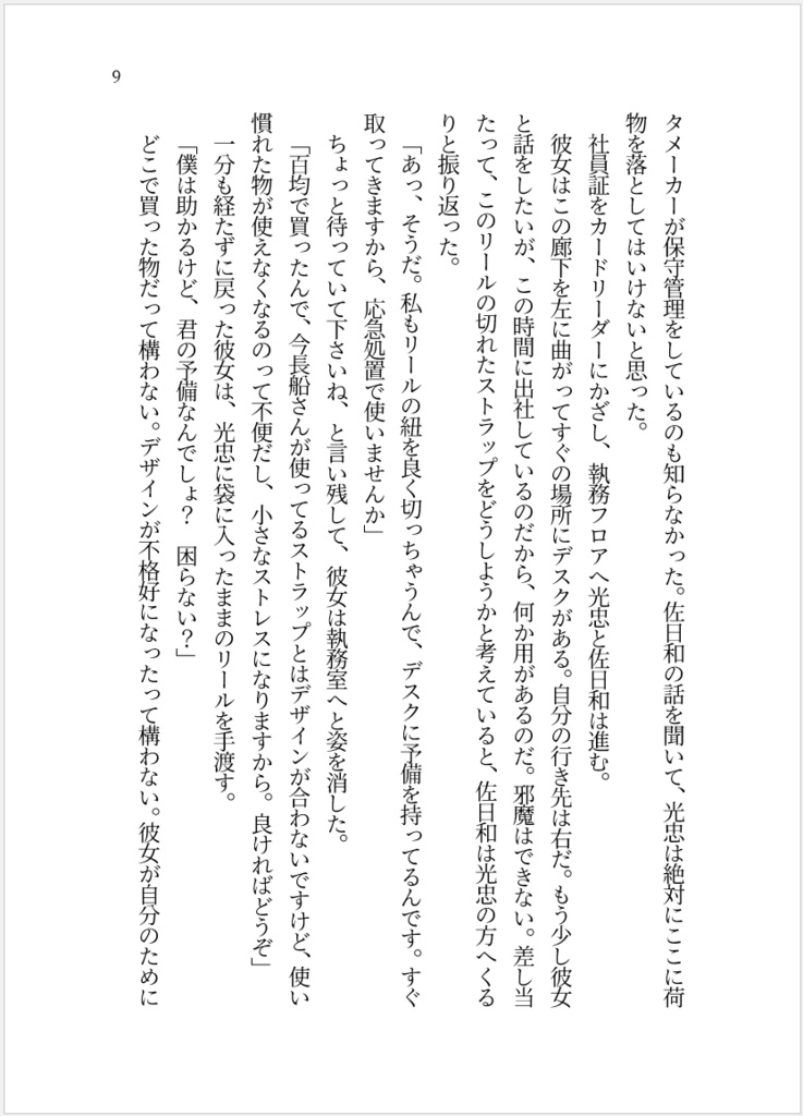 【燭台切光忠×女主現パロ】真理は同じ服を着る