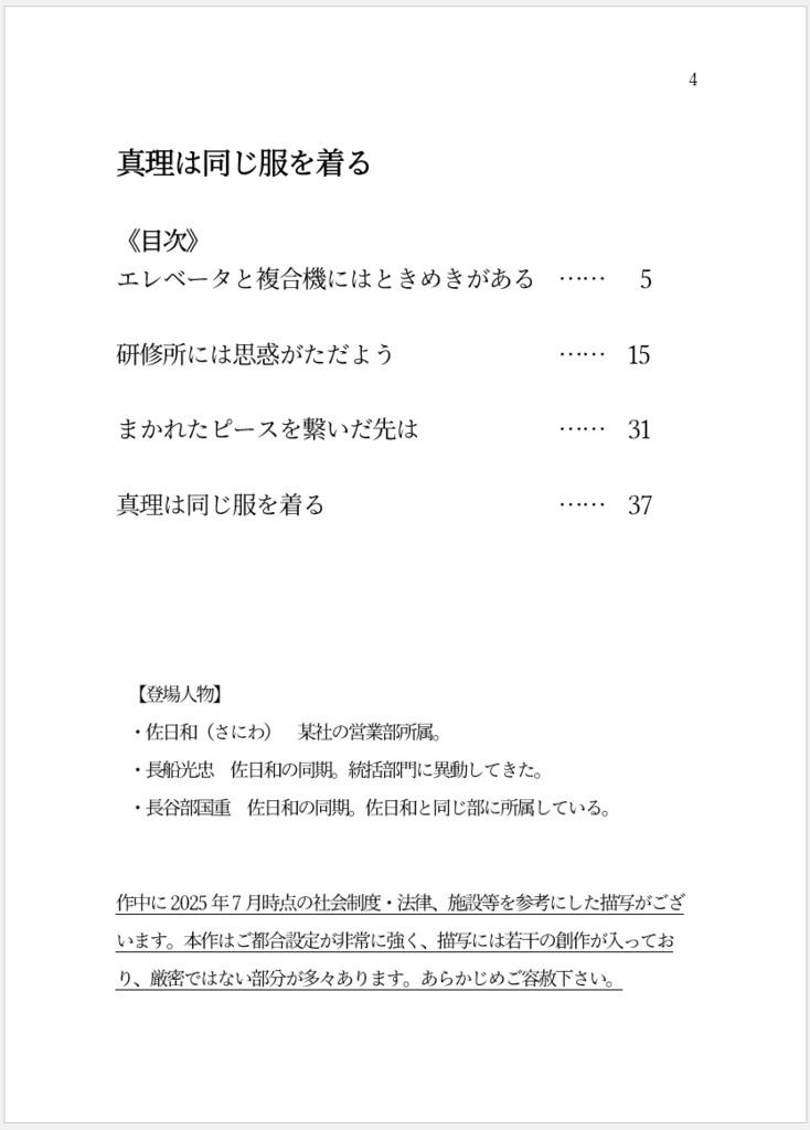 【燭台切光忠×女主現パロ】真理は同じ服を着る