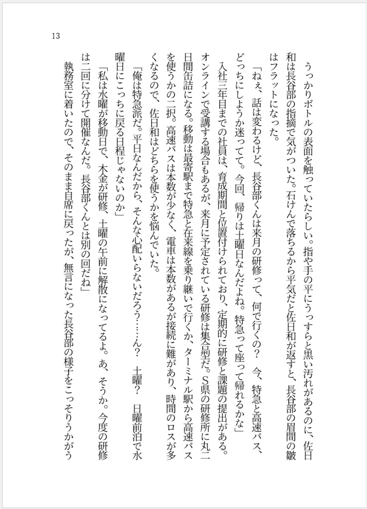 【燭台切光忠×女主現パロ】真理は同じ服を着る