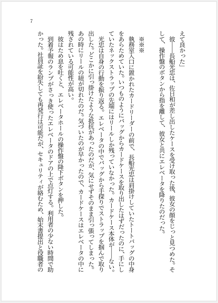 【燭台切光忠×女主現パロ】真理は同じ服を着る