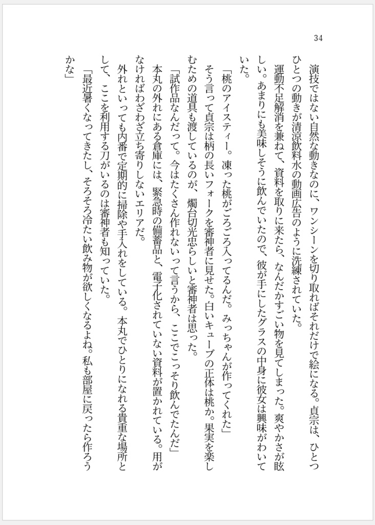 【燭さに(女審神者)】さまようアイスティーの境界線