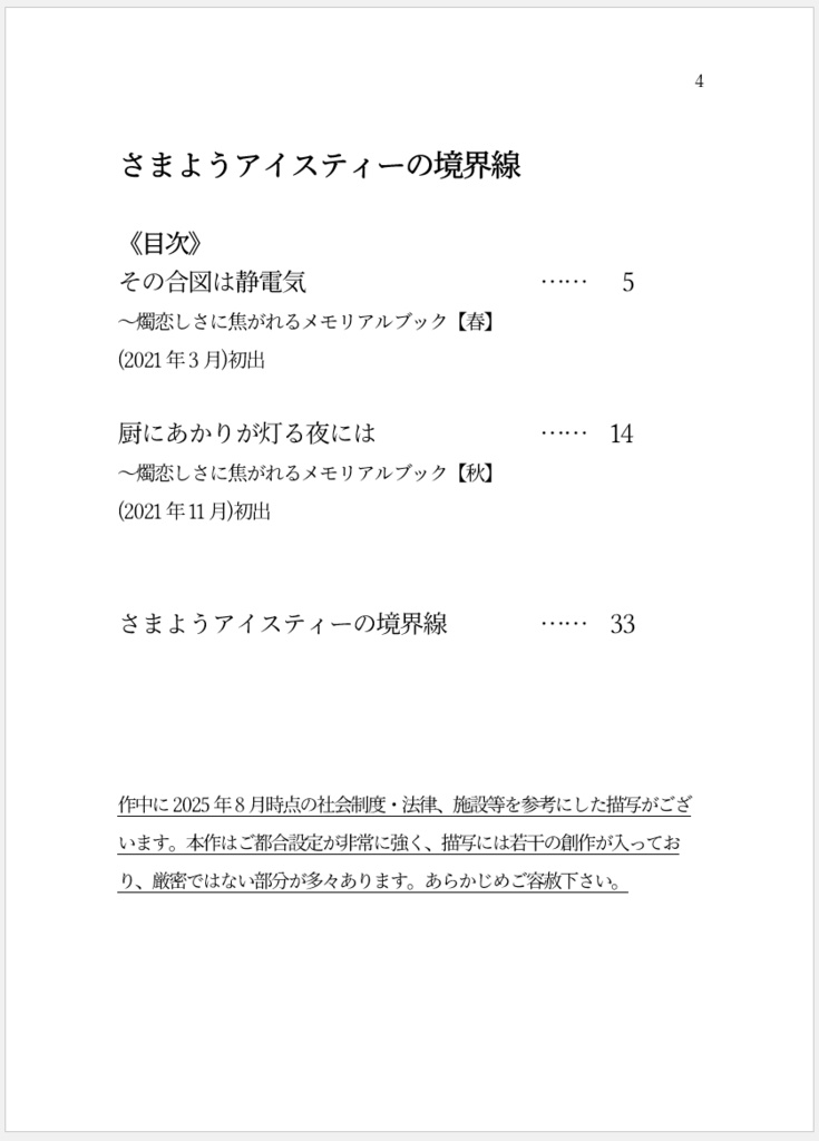 【燭さに(女審神者)】さまようアイスティーの境界線