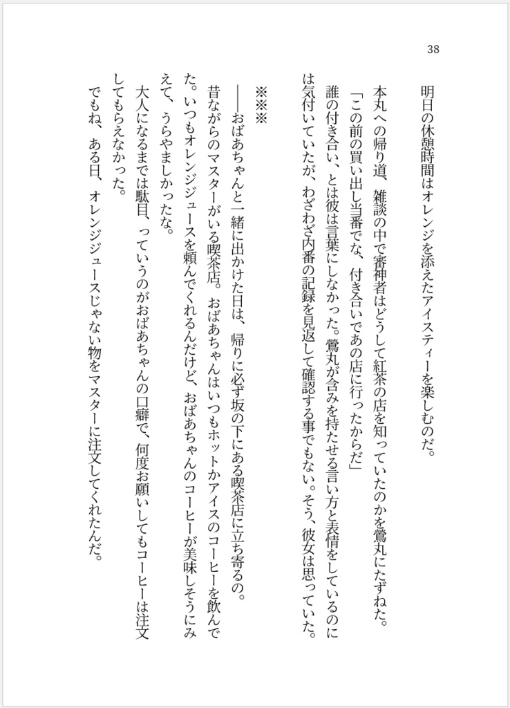 【燭さに(女審神者)】さまようアイスティーの境界線