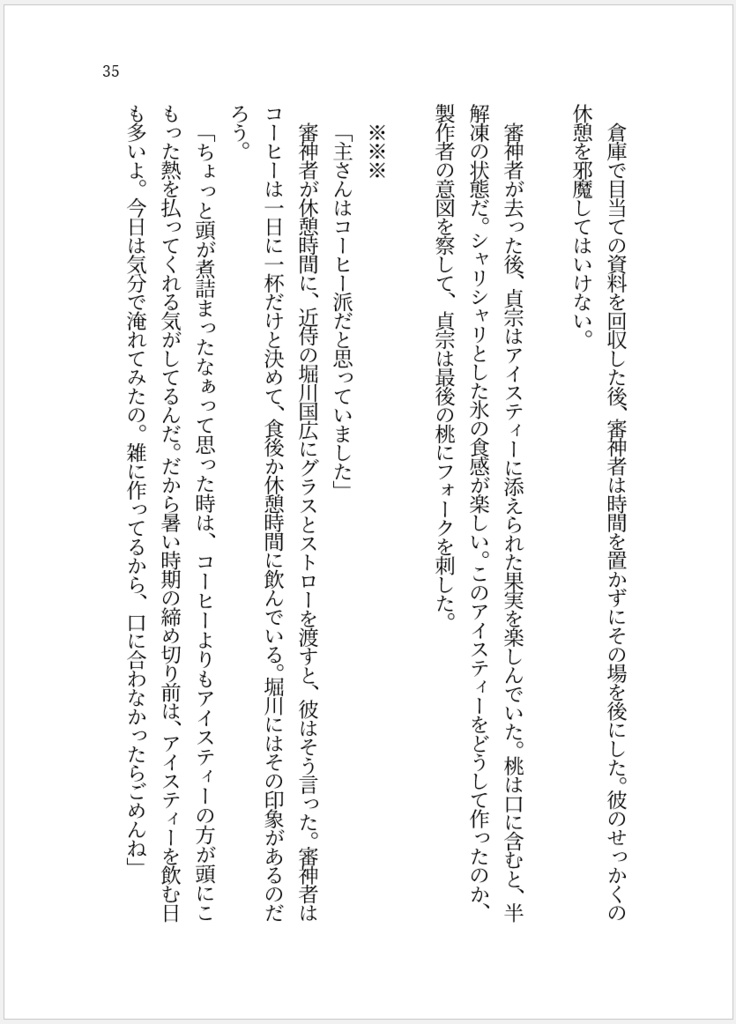 【燭さに(女審神者)】さまようアイスティーの境界線