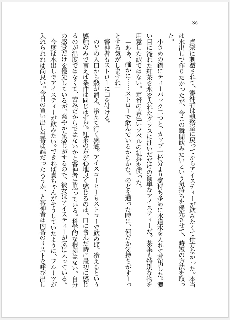 【燭さに(女審神者)】さまようアイスティーの境界線