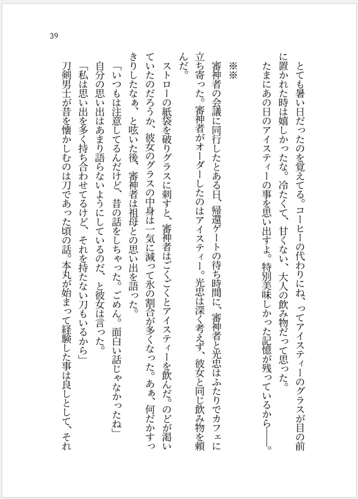 【燭さに(女審神者)】さまようアイスティーの境界線