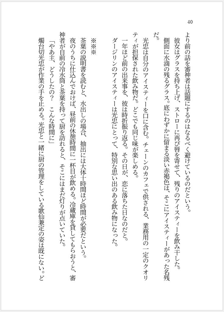 【燭さに(女審神者)】さまようアイスティーの境界線