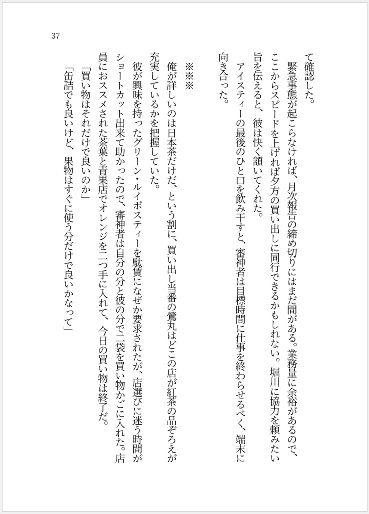 【燭さに(女審神者)】さまようアイスティーの境界線