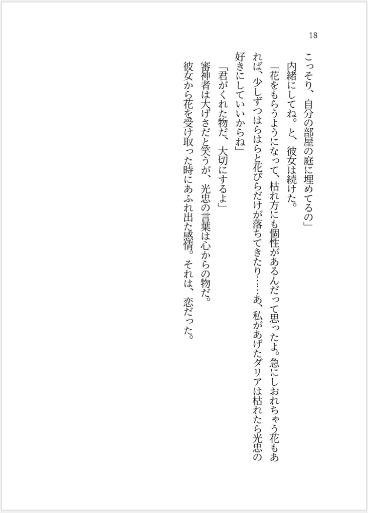 【燭さに(女審神者)】一輪の花があれば、