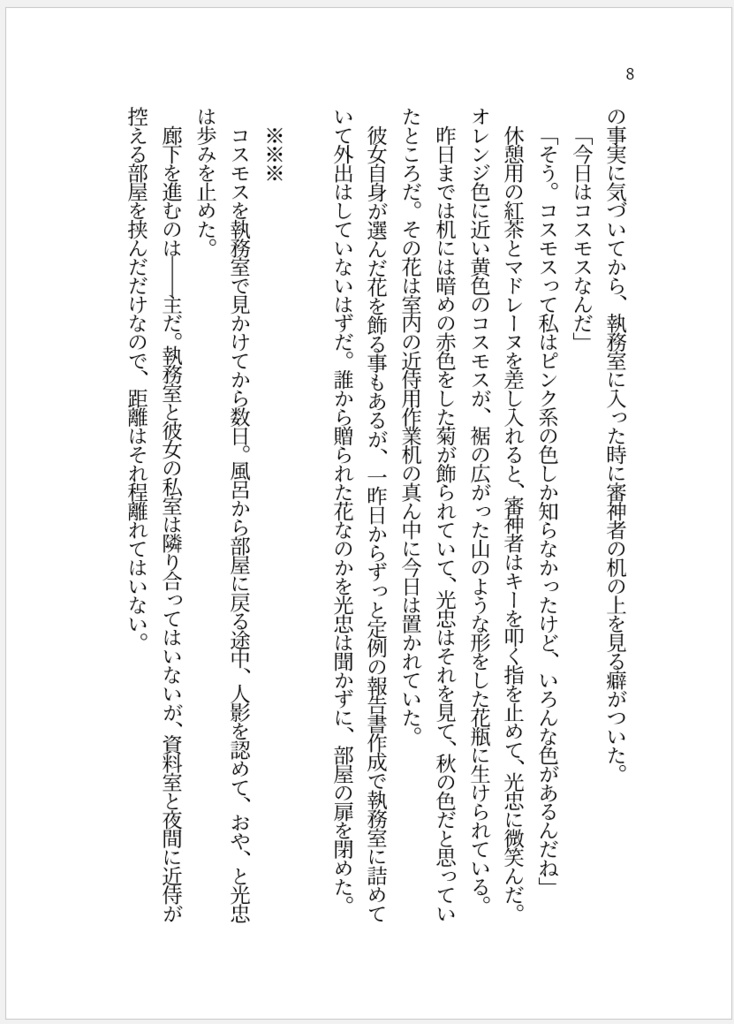 【燭さに(女審神者)】一輪の花があれば、