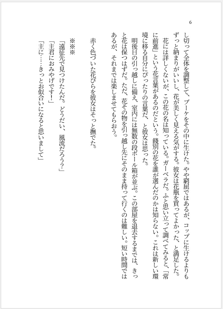 【燭さに(女審神者)】一輪の花があれば、