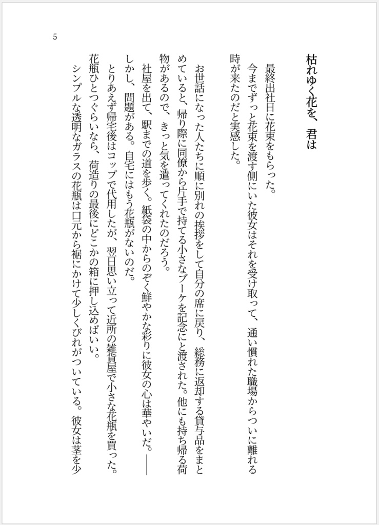 【燭さに(女審神者)】一輪の花があれば、