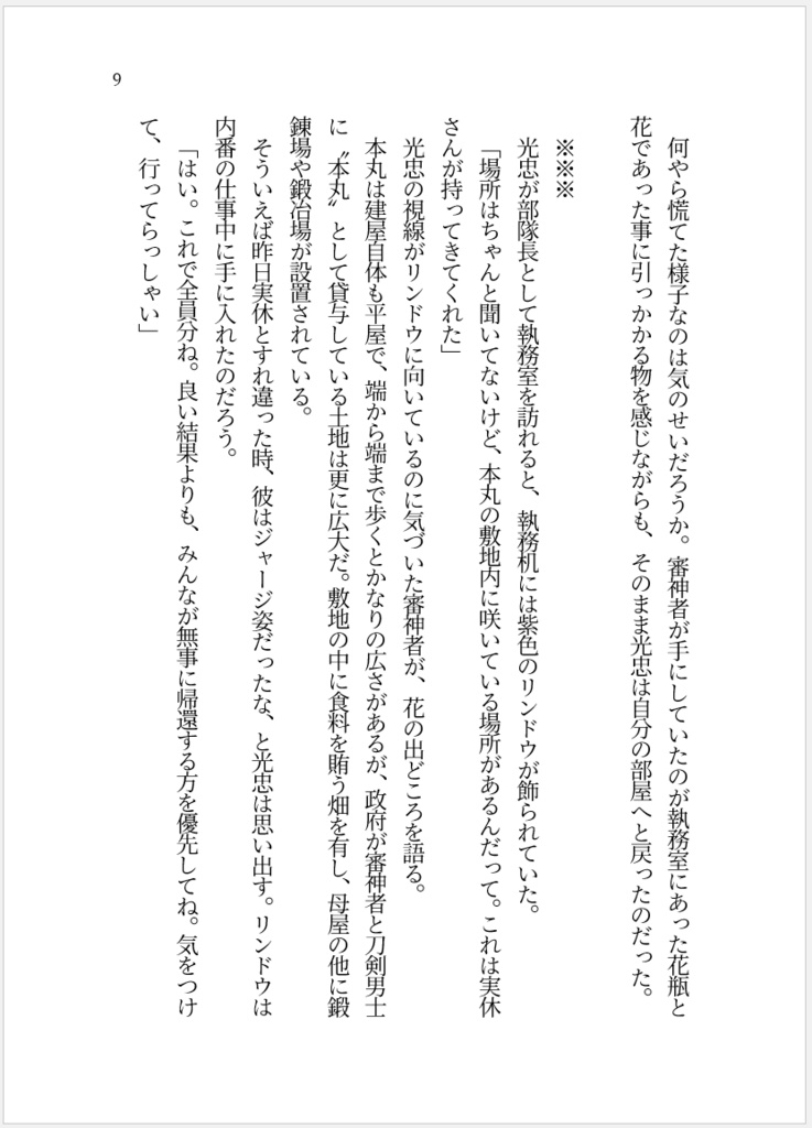 【燭さに(女審神者)】一輪の花があれば、
