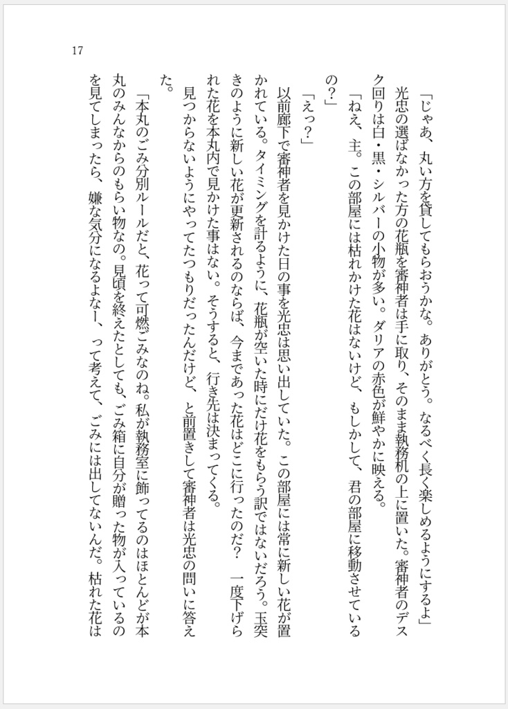 【燭さに(女審神者)】一輪の花があれば、