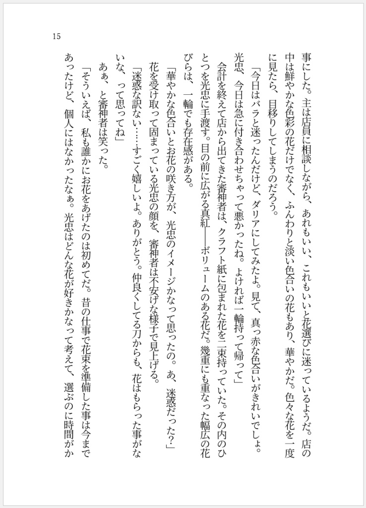 【燭さに(女審神者)】一輪の花があれば、