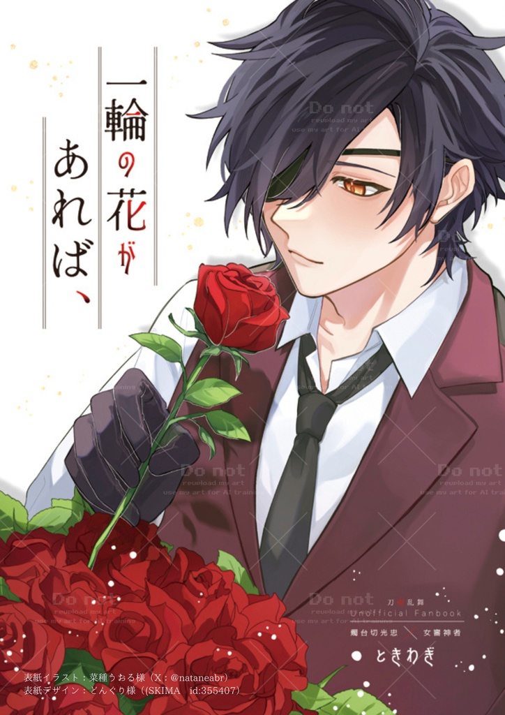 【燭さに(女審神者)】一輪の花があれば、