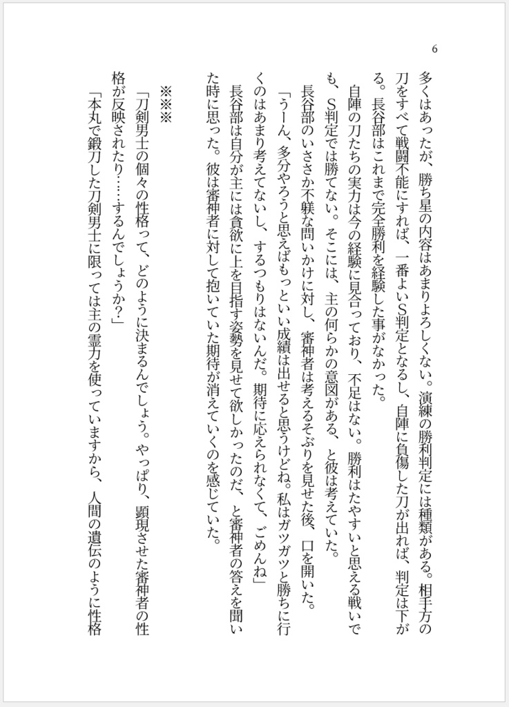【へしさに(女審神者)】あなたの つめたい ゆびさきに ふれる