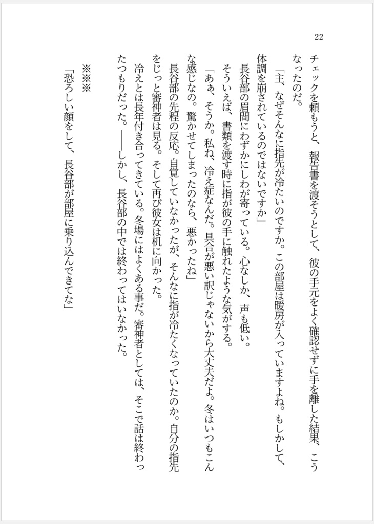 【へしさに(女審神者)】あなたの つめたい ゆびさきに ふれる