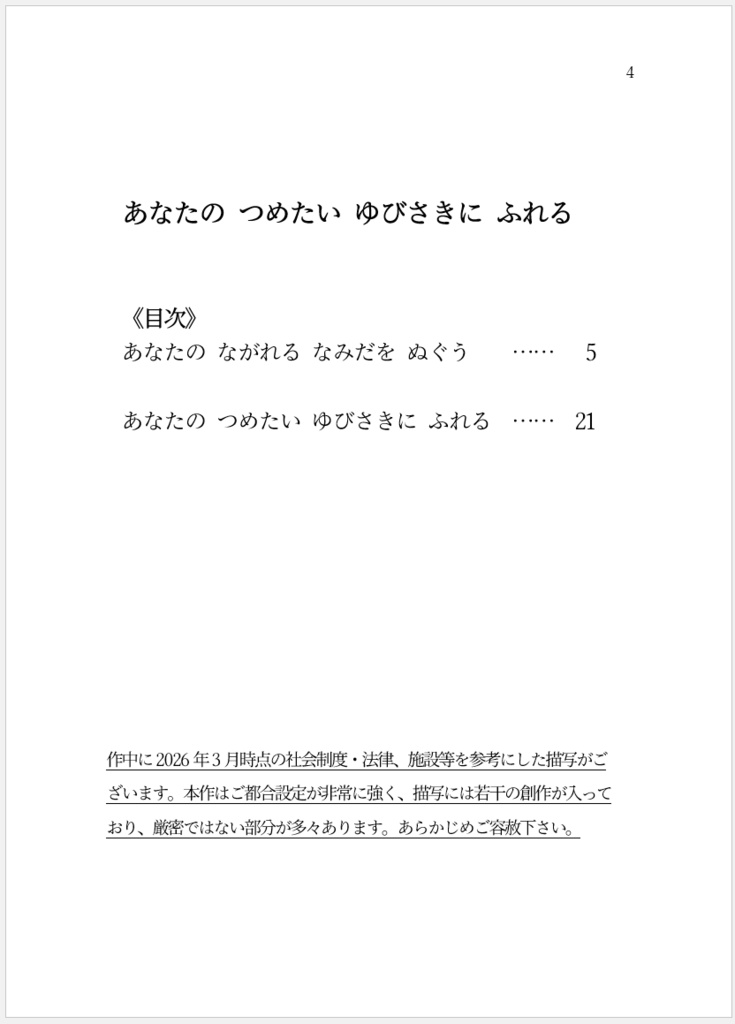 【へしさに(女審神者)】あなたの つめたい ゆびさきに ふれる