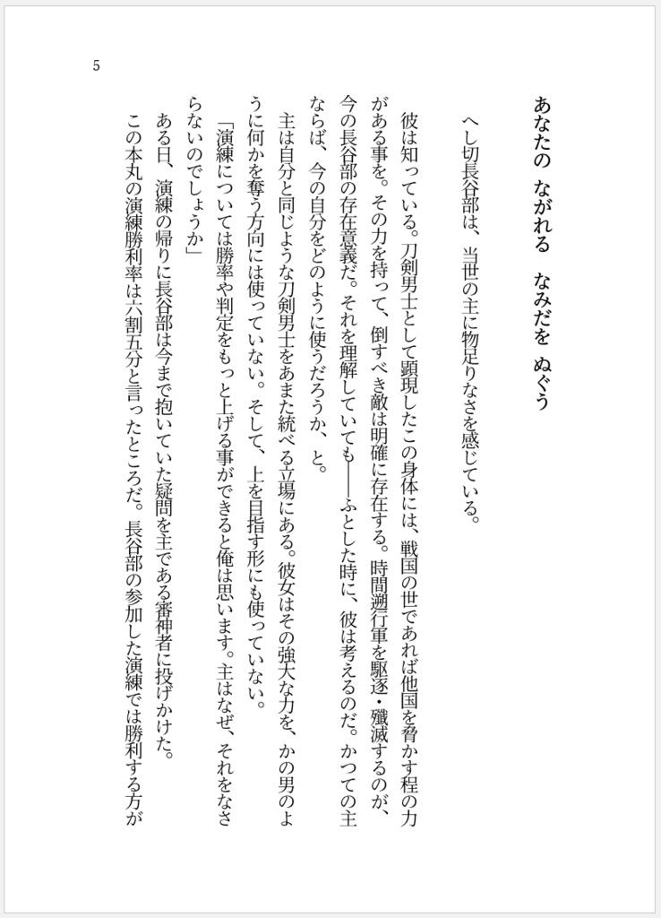 【へしさに(女審神者)】あなたの つめたい ゆびさきに ふれる