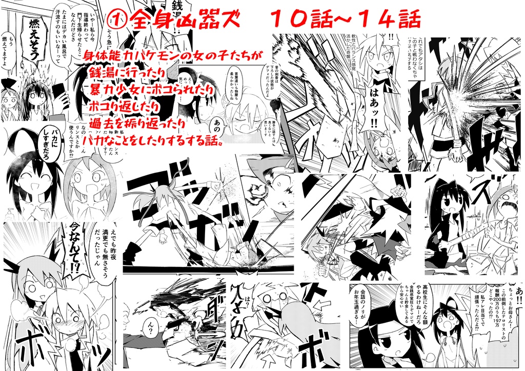 全身凶器ズ2-Revelation-