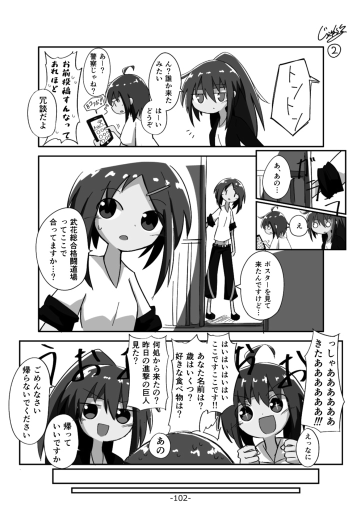 全身凶器ズ2-Revelation-