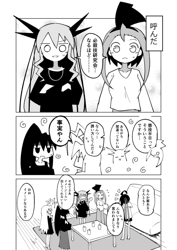 必殺技がほしい! 全身凶器ズ