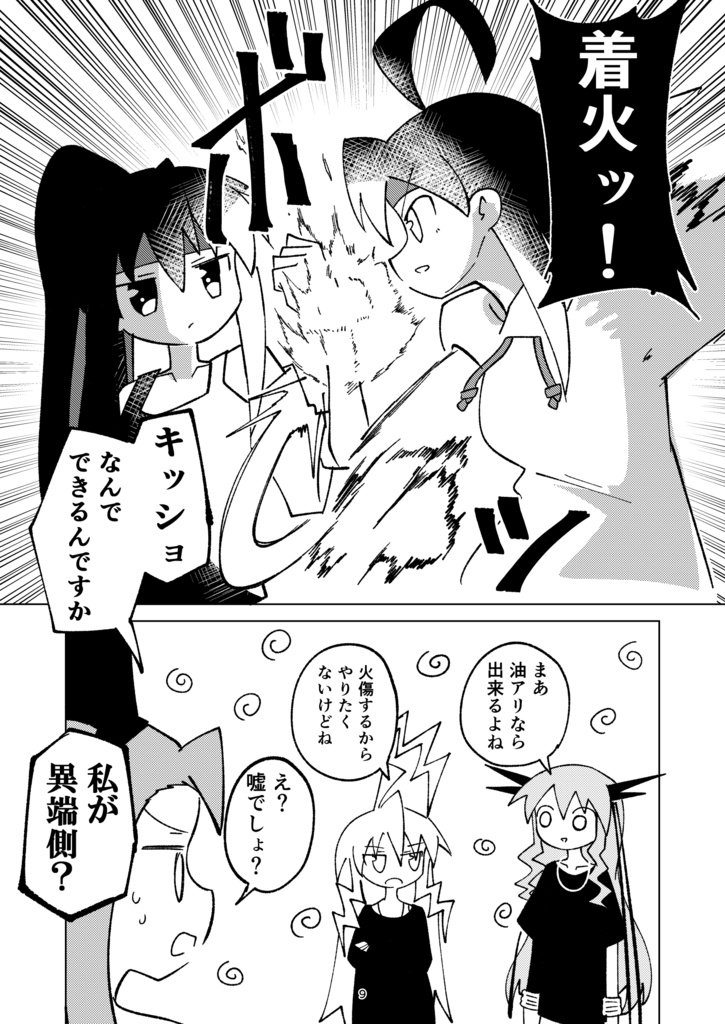 必殺技がほしい! 全身凶器ズ