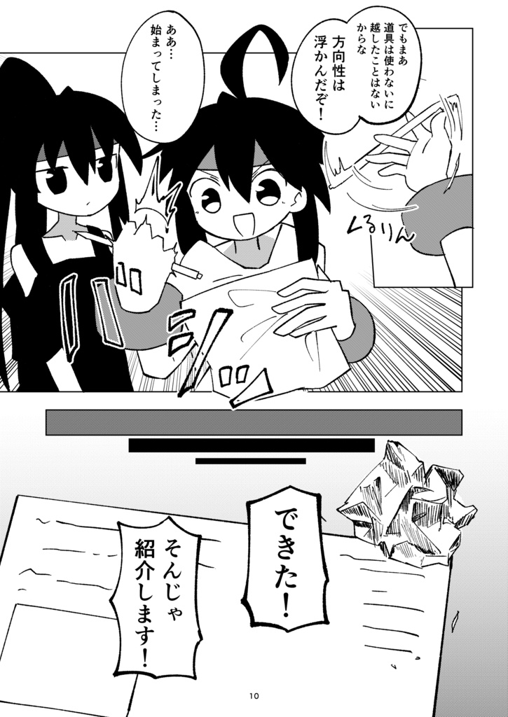 必殺技がほしい! 全身凶器ズ