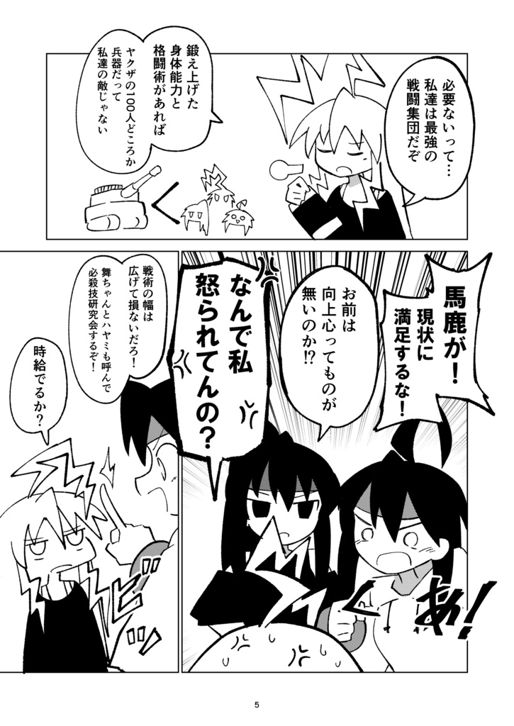 必殺技がほしい! 全身凶器ズ