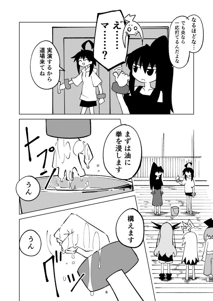 必殺技がほしい! 全身凶器ズ