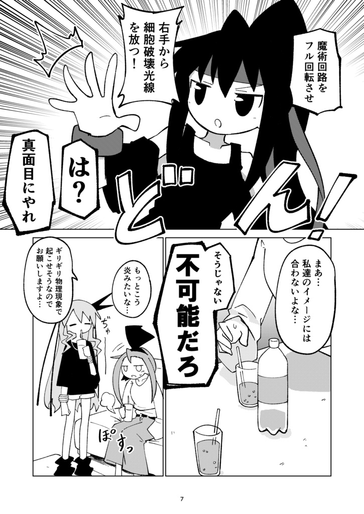 必殺技がほしい! 全身凶器ズ