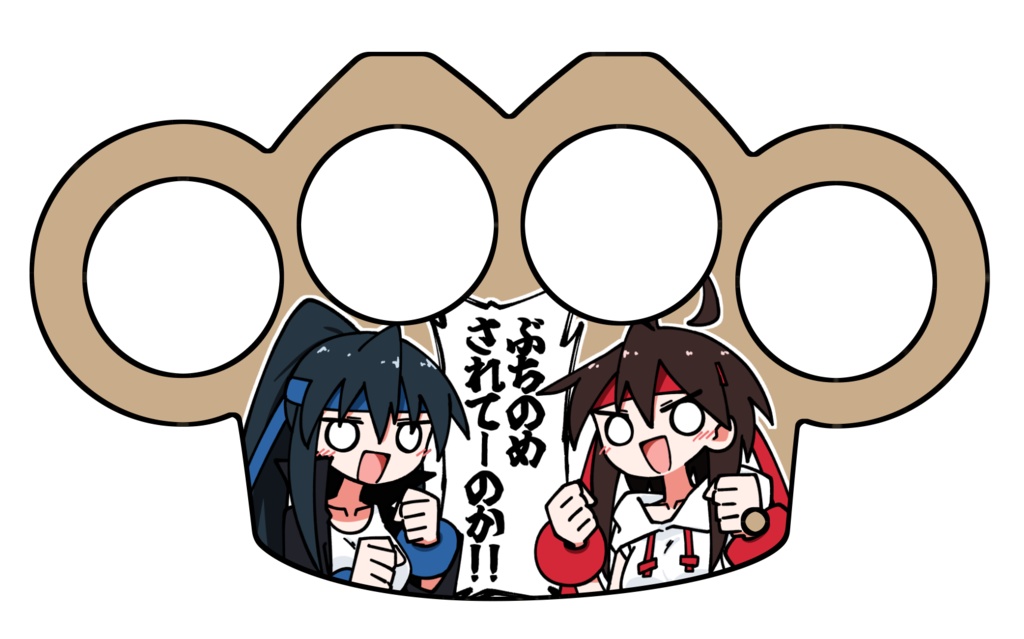 武花姉妹メリケンサック型キーホルダー