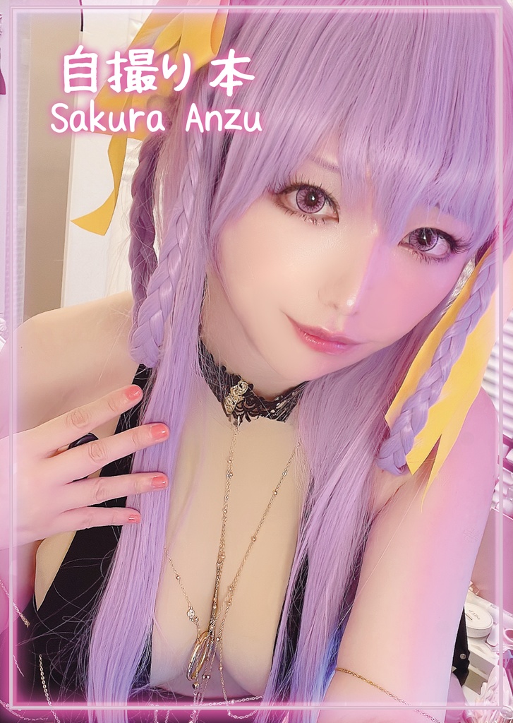 【C105新刊】自撮りコスプレ写真集