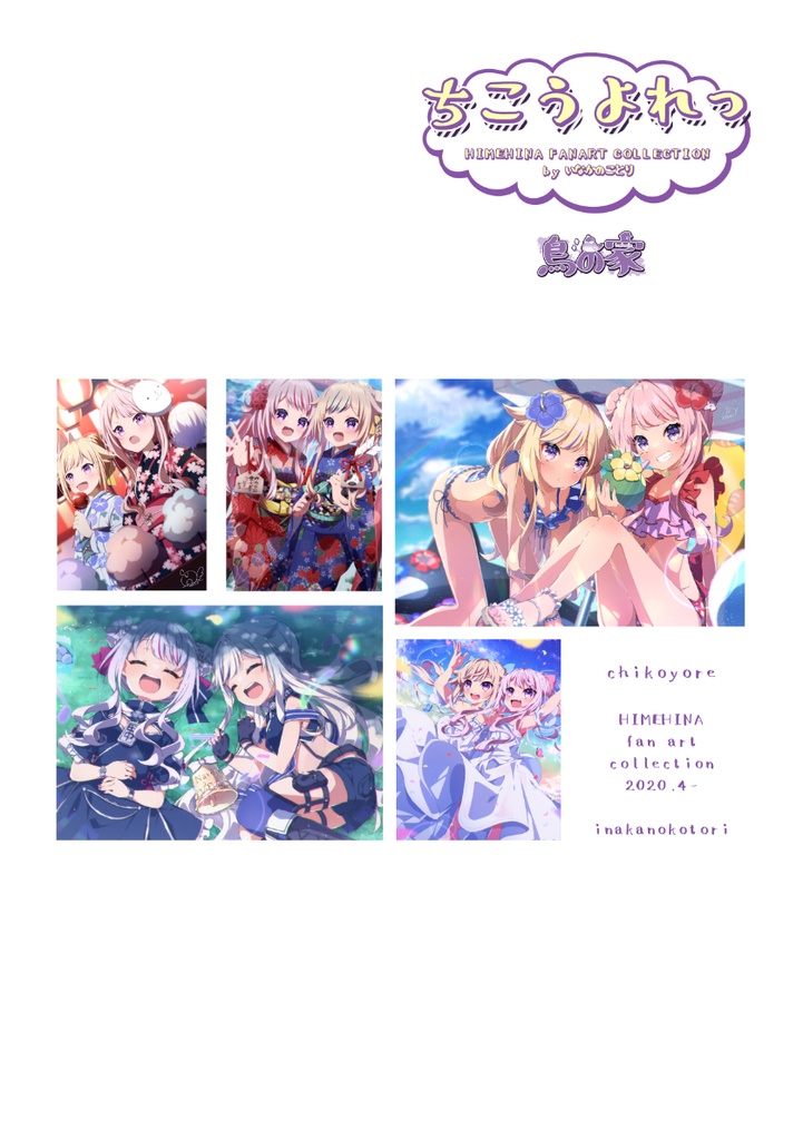 【非公式】ちこうよれっ【イラスト集】