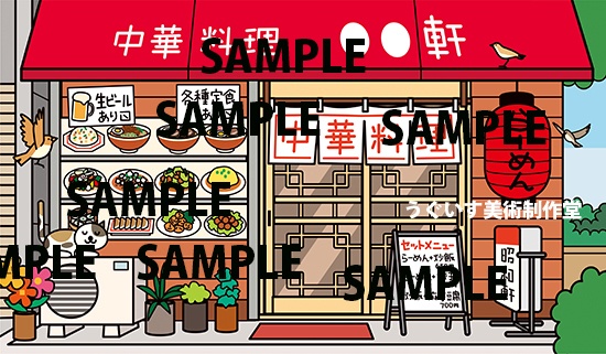 町中華