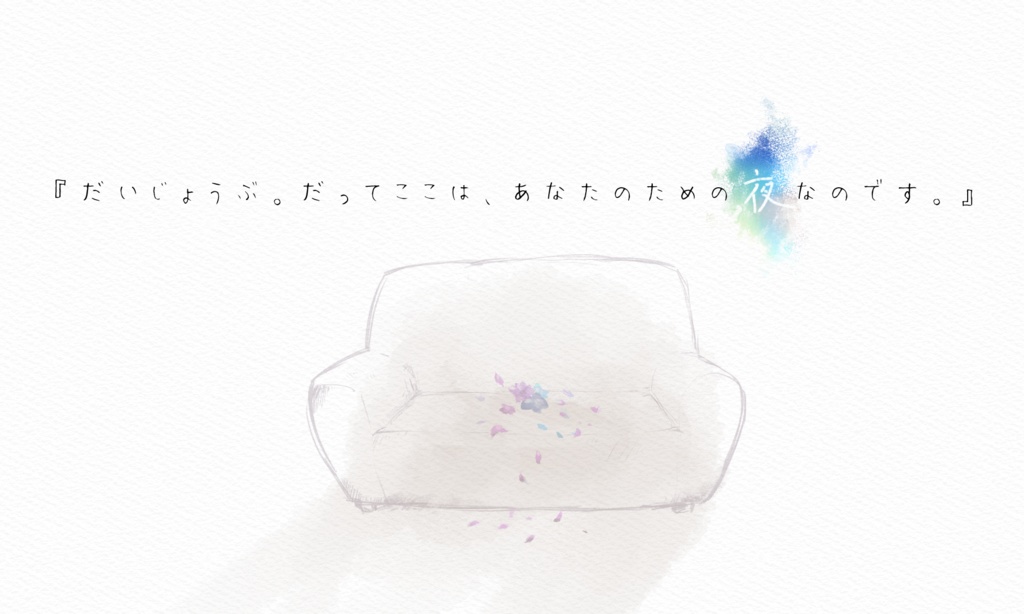 CoCシナリオ「あなたのための夜になる」 SPLL:E107107