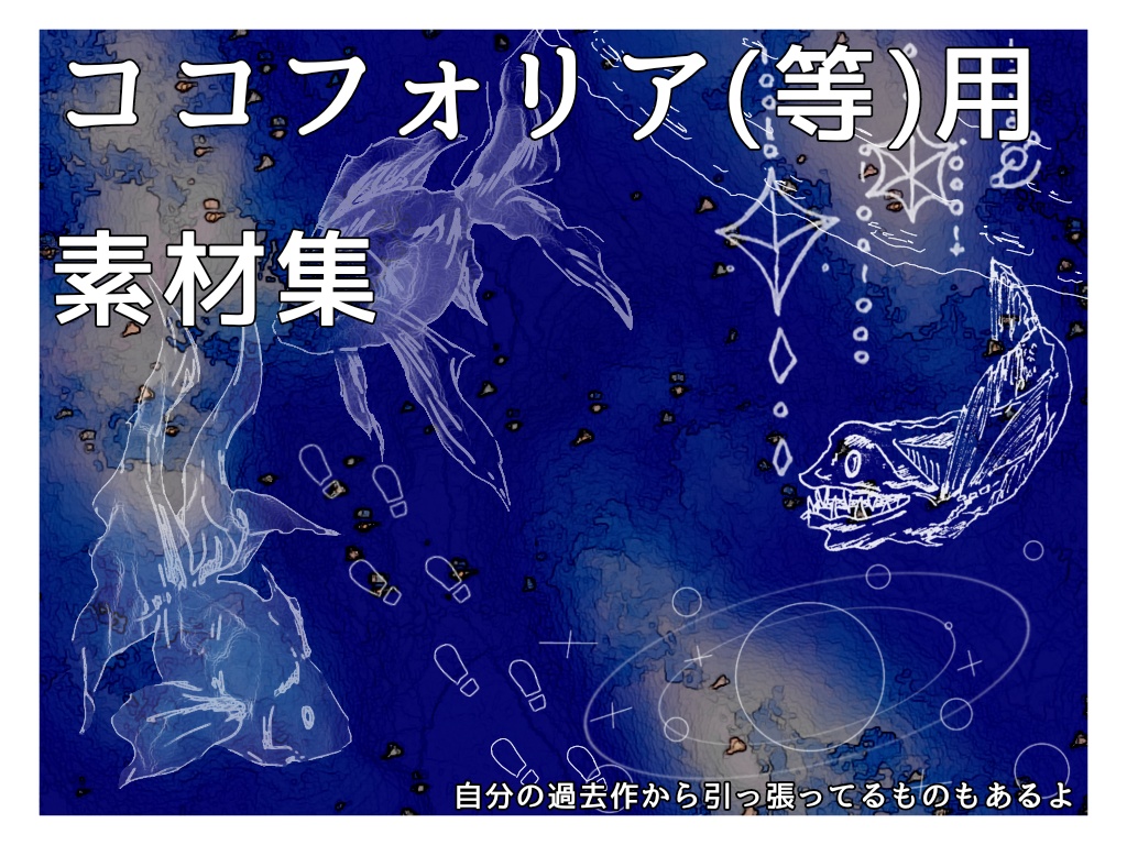 瑠璃と星風の素材
