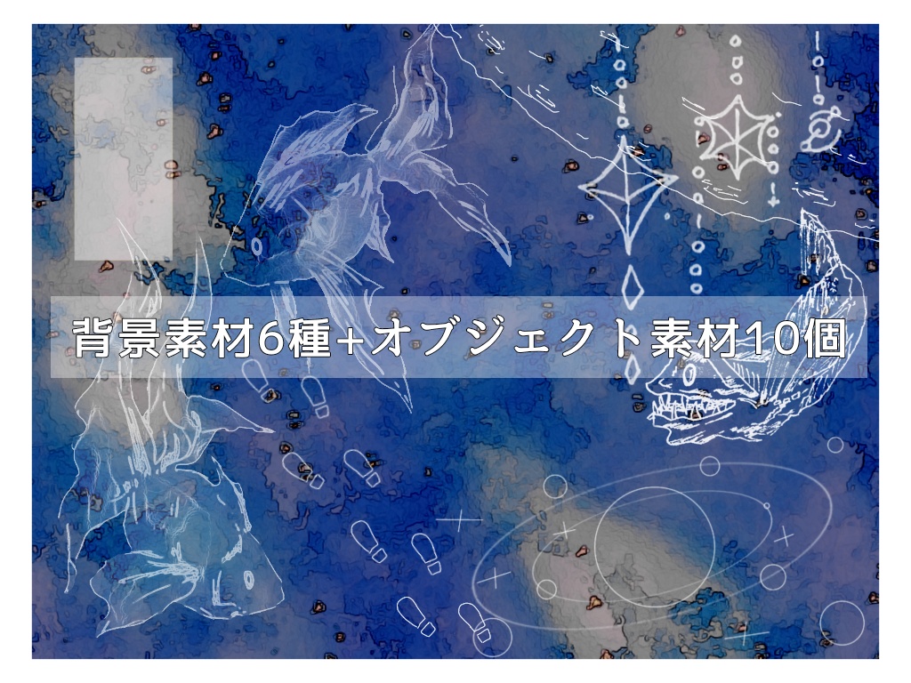 瑠璃と星風の素材