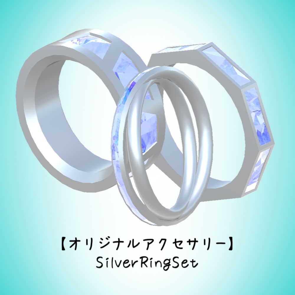 【VRChat向け】SilverRingSet【3Dモデル】