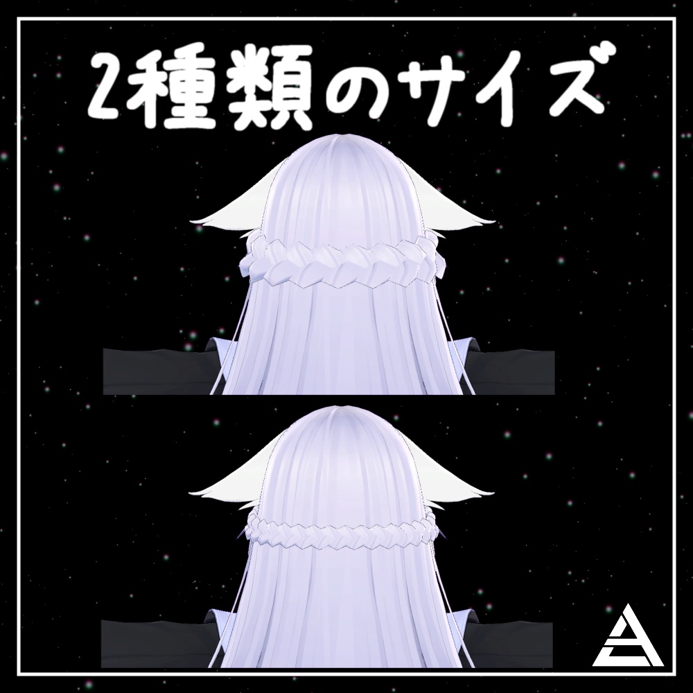 【桔梗ちゃん対応】後ろに付ける三つ編み