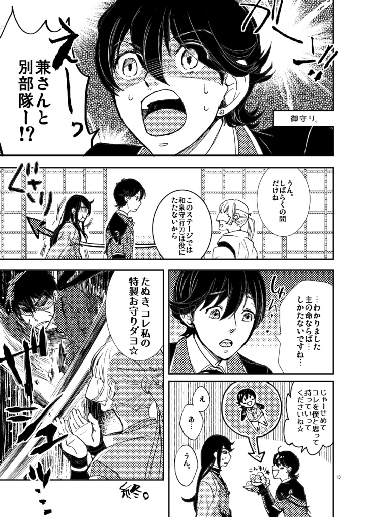 主様の言うとおり!!