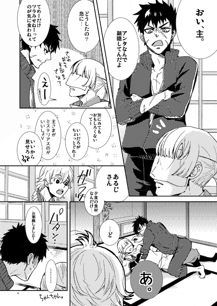 主様の言うとおり!!