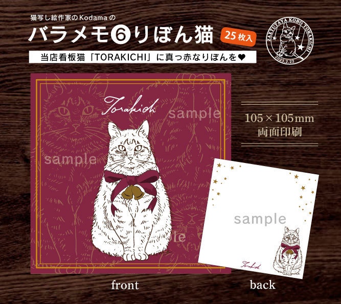  バラメモ❻リボン猫