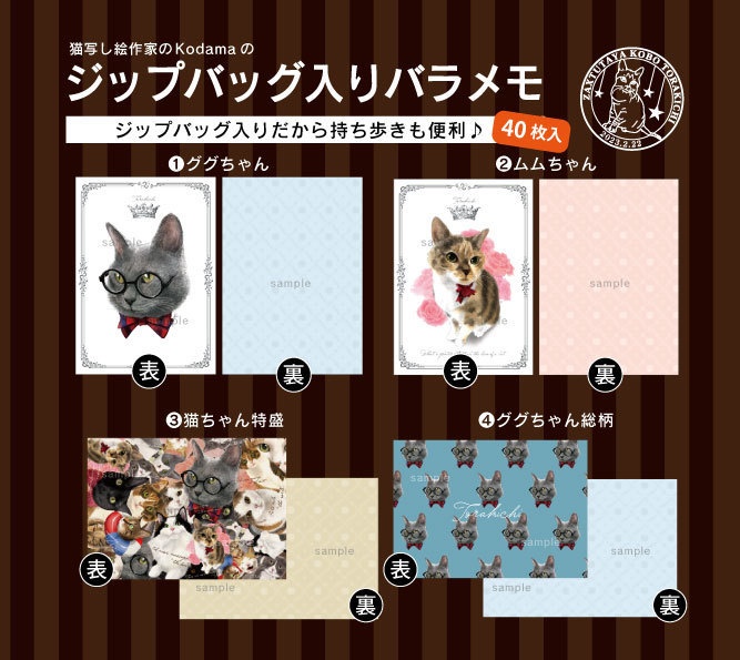 ジップバッグ入りバラメモ（1パック40枚入り）