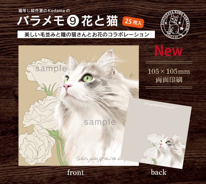 バラメモ❾花と猫