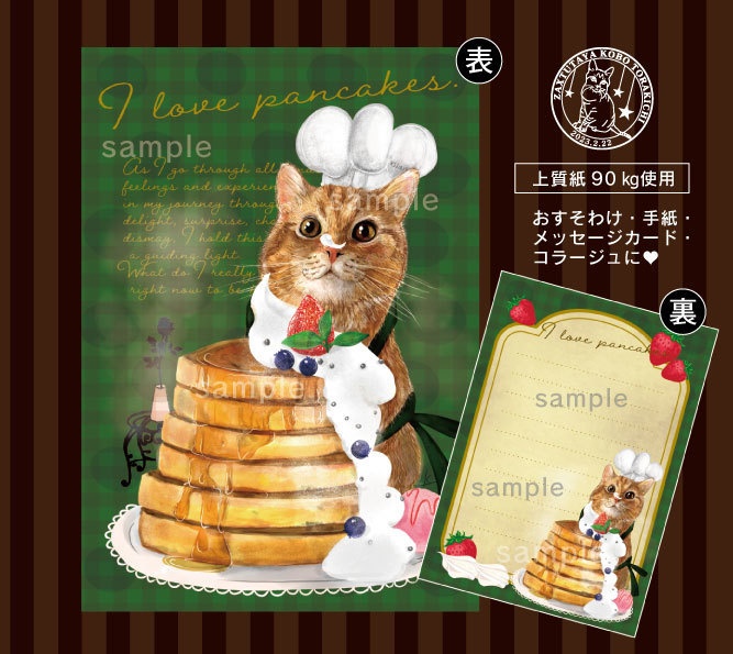 【再販】A7サイズ 両面バラメモ①パティシエ猫ちゃん(約30枚入)